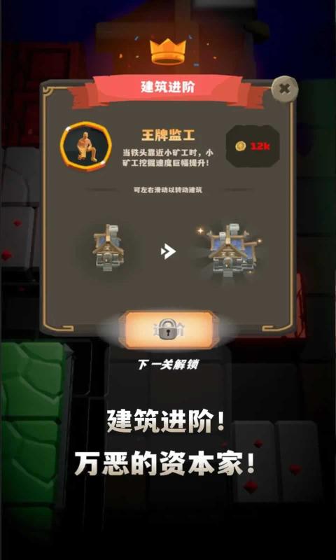 铁头矿工图1