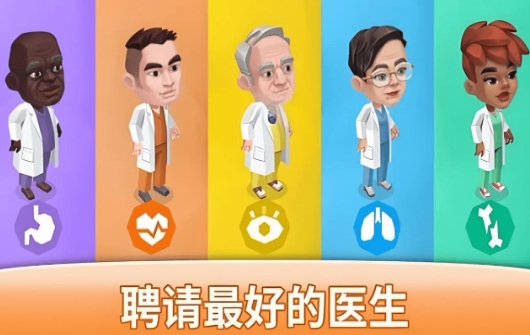 梦想医院经营手机版