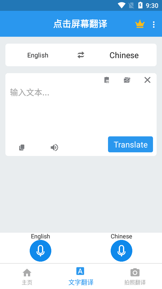 TapTranslateScreen图2