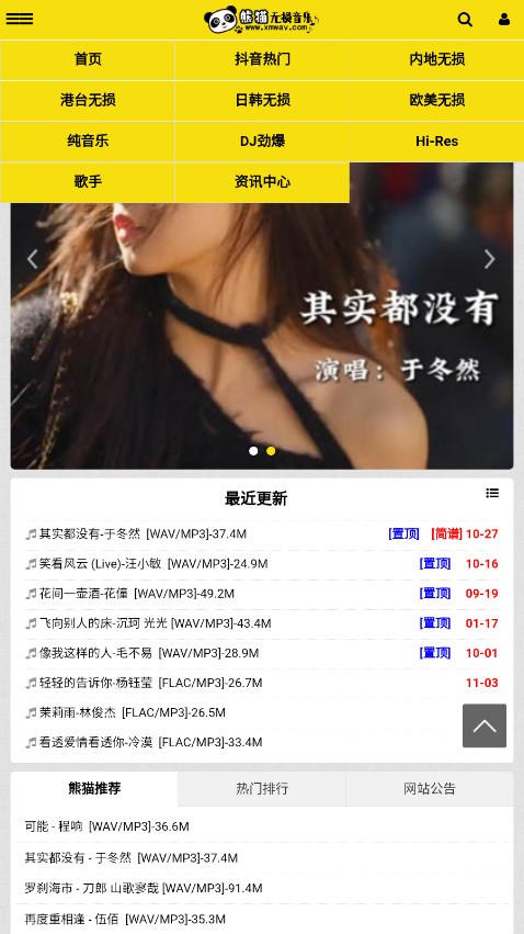熊猫无损音乐app官方最新版图1