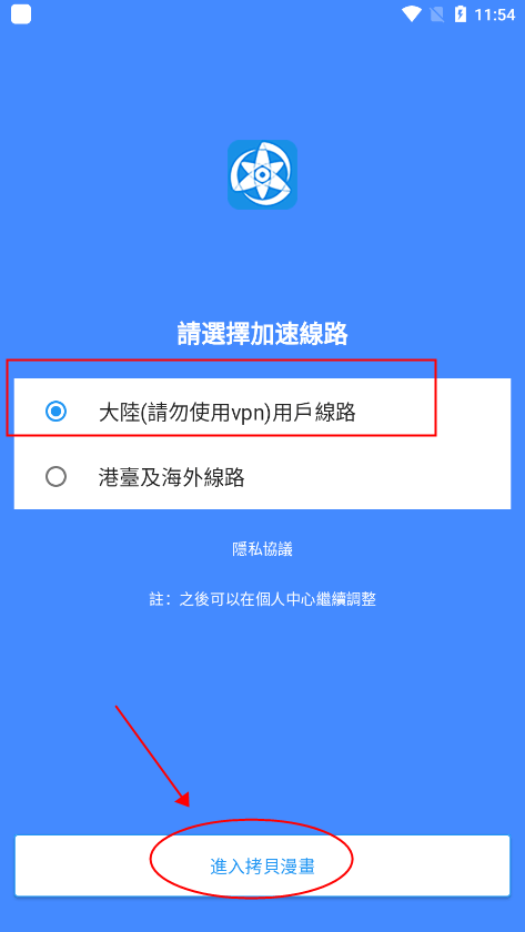 拷贝漫画官方版