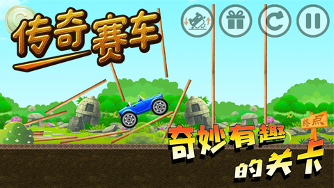 赛车传奇无限金币版图3