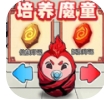 哪吒进化变强游戏