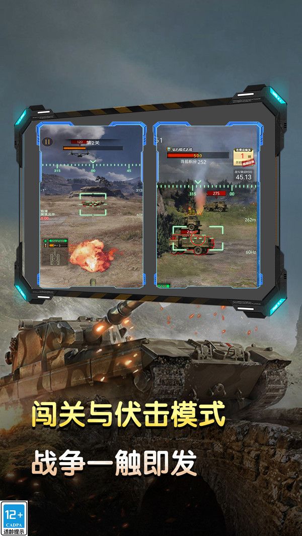 坦克火力对决游戏
