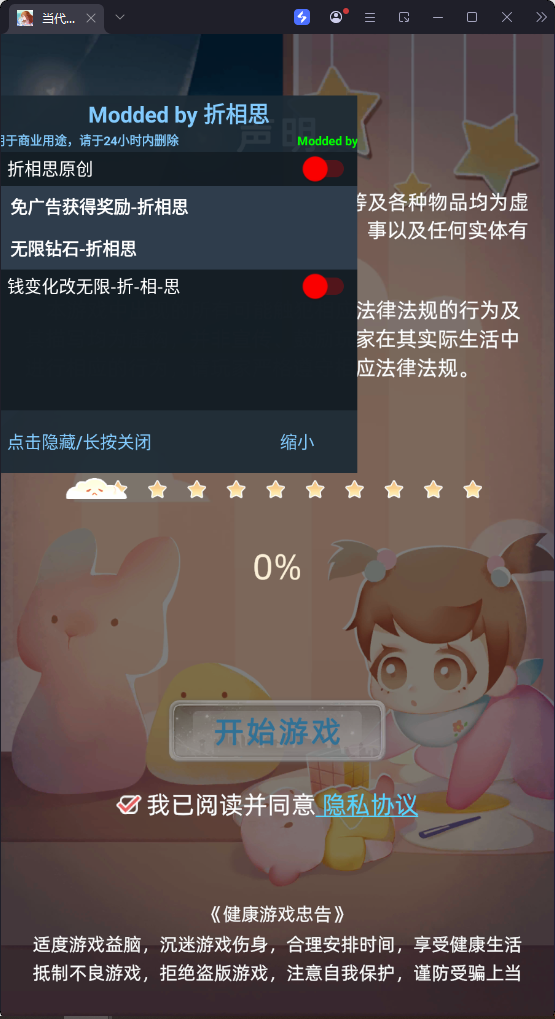 当代人生折相思mod菜单最新版