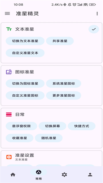 准星精灵(免费)图3
