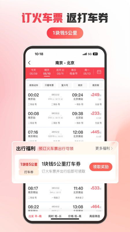 马达出行app图3