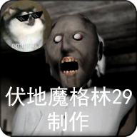 恐怖奶奶格林菜单2.5修复版图标