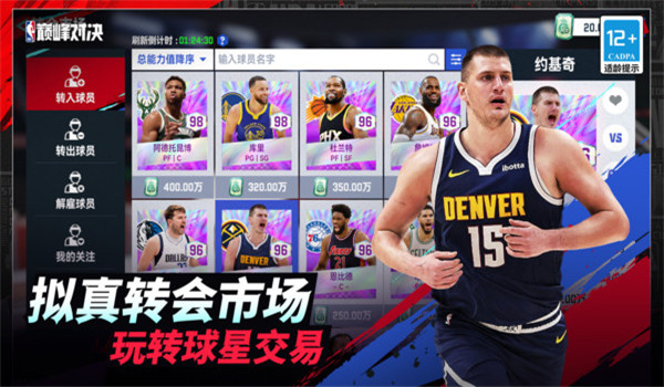 NBA巅峰对决官方正版图1