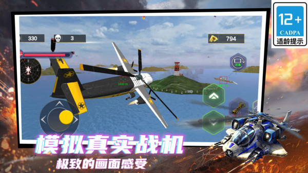 剑指天空手机版