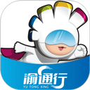 渝通行手机版