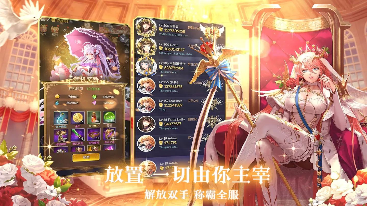 放置女神图3