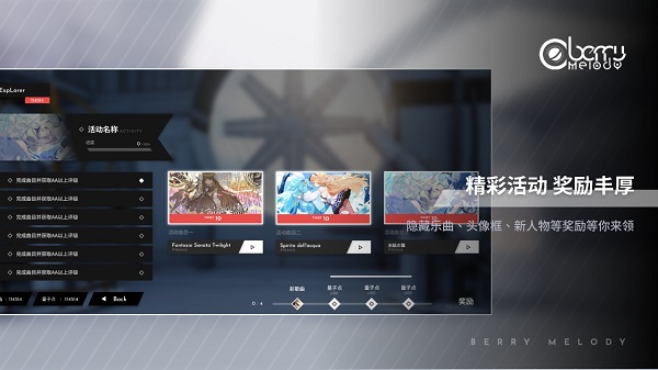 浆果旋律BerryMelody图2
