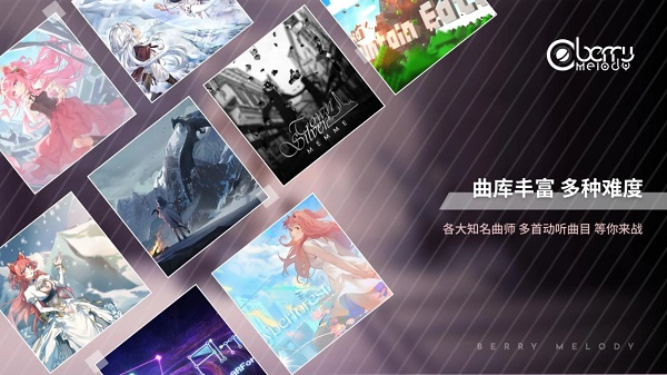 浆果旋律BerryMelody图3