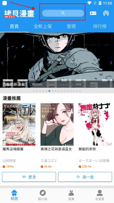 拷贝漫画官方版