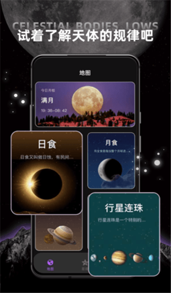 星空地图图2