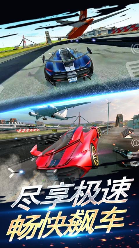 弯道超车0.7图1