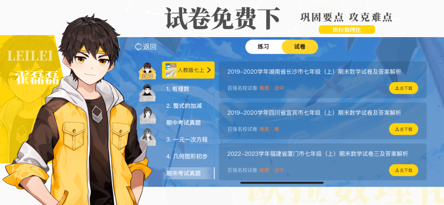 欧拉数理化图3