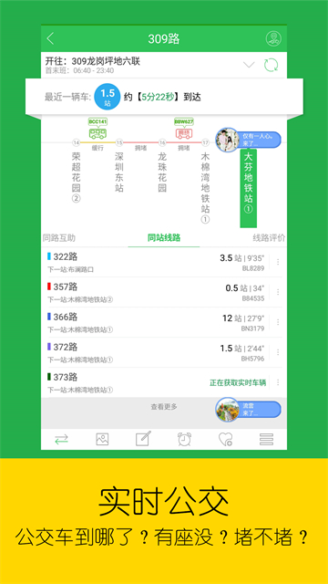 车到哪简易版图2