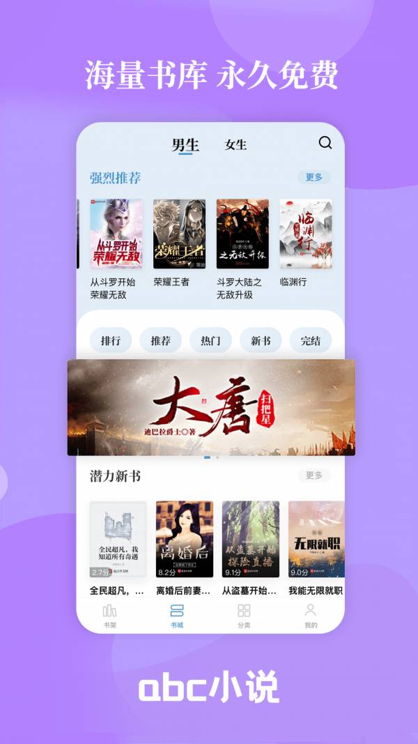 abc小说阅读器图1