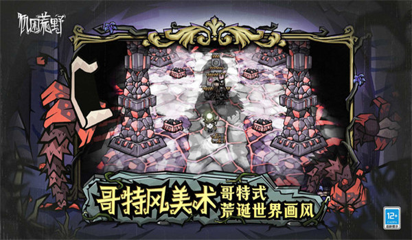 饥困荒野官方版图3