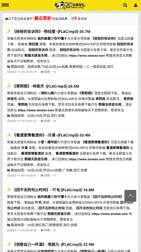 熊猫无损音乐图2