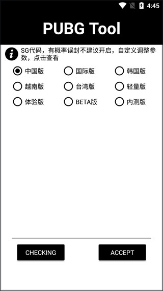 pubgtool画质助手图1