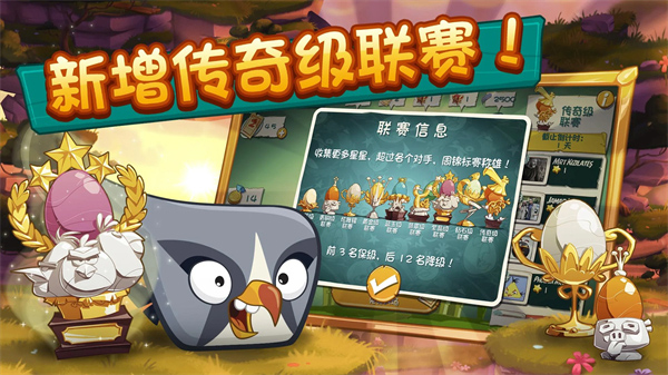 愤怒的小鸟2老版本图3