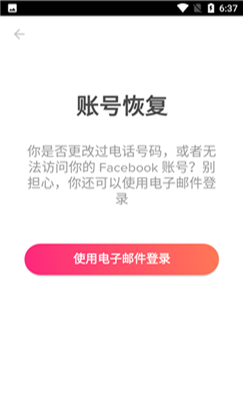 tinder安卓版图1