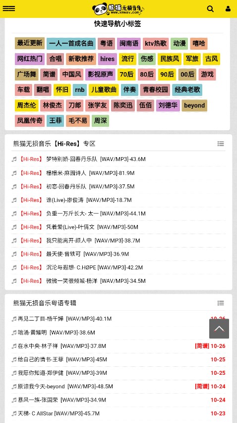 熊猫无损音乐图3
