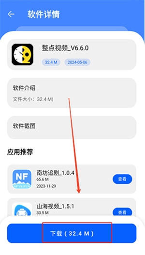 八戒软件库3.2.1