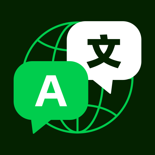 全球翻译通免费