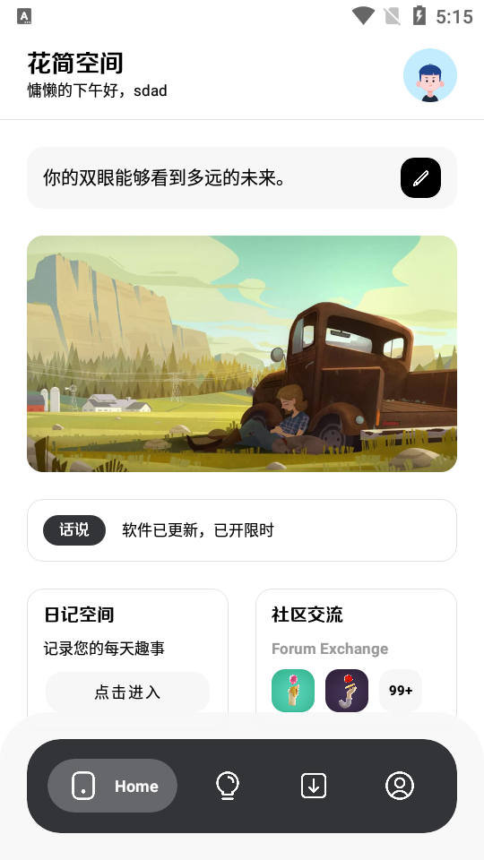 花简空间最新版图4