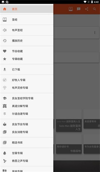 朋友聆听最新版本图3
