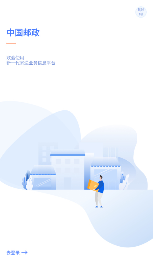 中邮揽投app官方下载最新版本图3