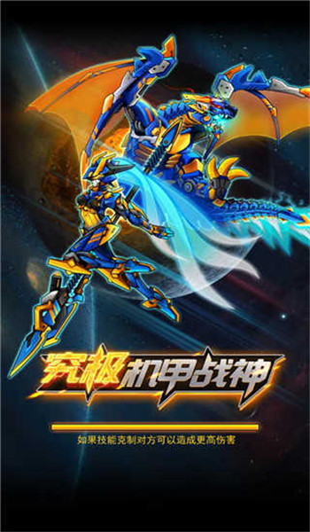 机甲斗兽场2免广告版最新版本