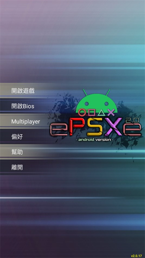 epsxe模拟器中文版图3