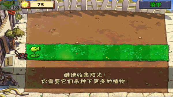 植物大战僵尸破解版图1