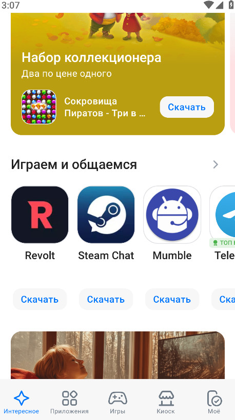RuStore图1