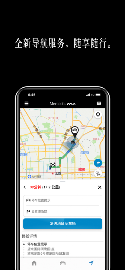 mercedesme奔驰官方版图2