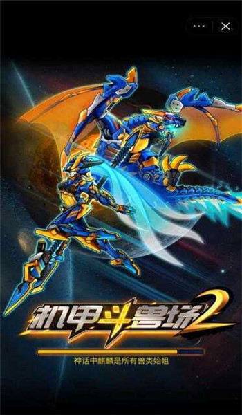 机甲斗兽场2安卓手机版图2