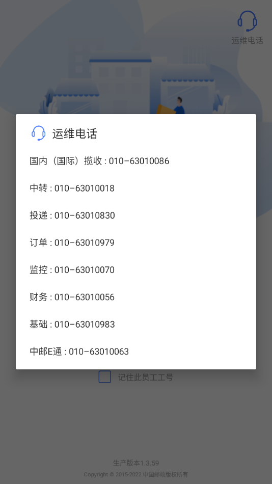 中邮揽投app官方下载最新版本图4