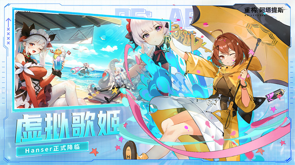 重构：阿塔提斯图2