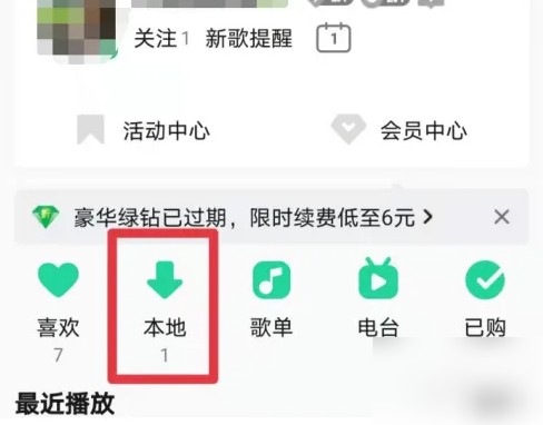 qq音乐永久免费版