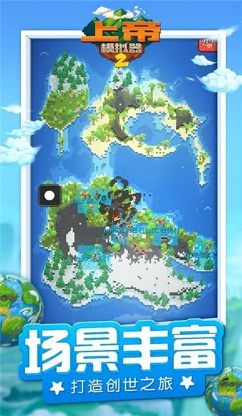 上帝模拟器2官方版图1