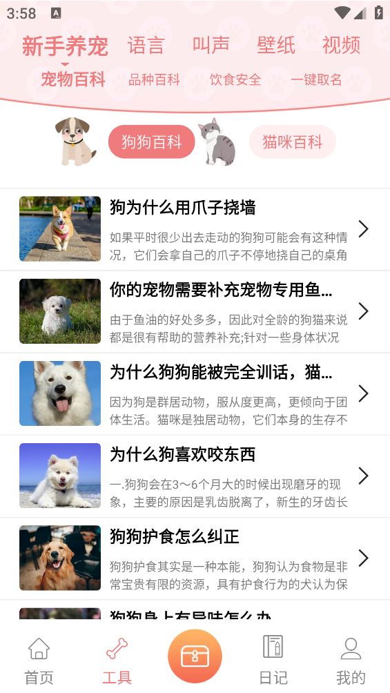动物语言翻译器图2
