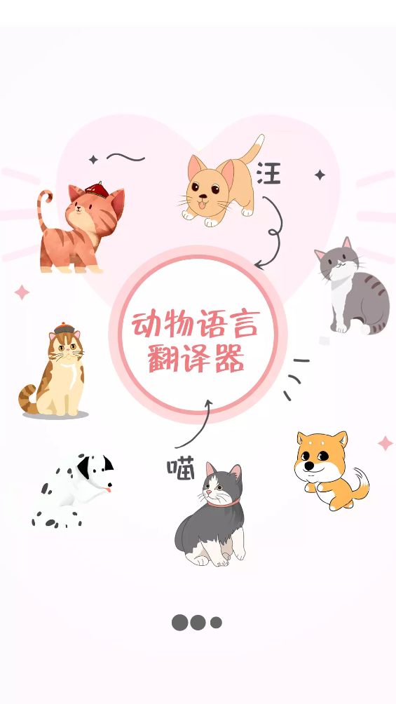动物语言翻译器图3