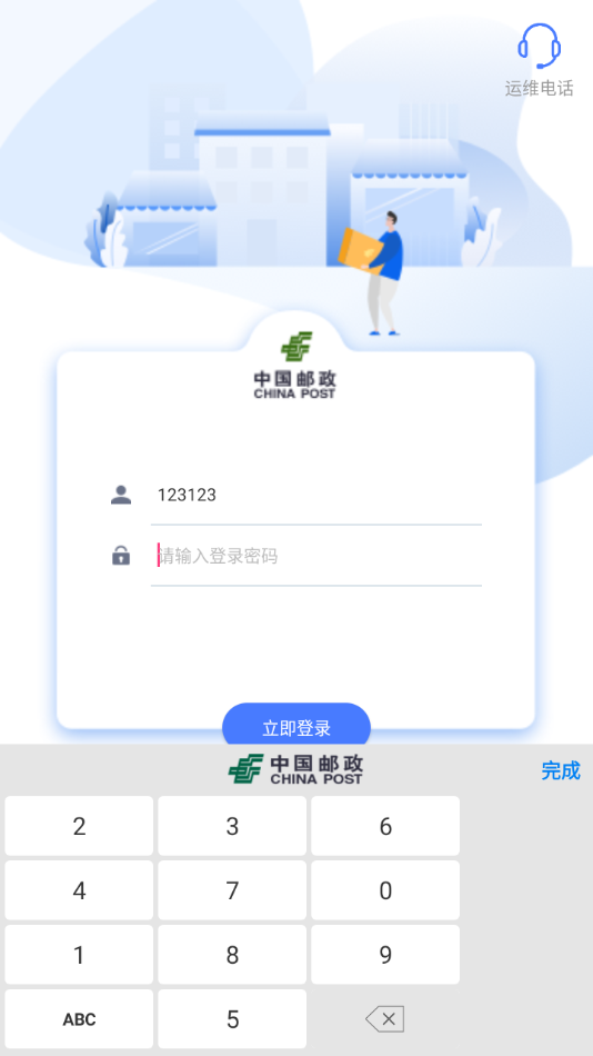 中邮揽投app官方下载最新版本图2