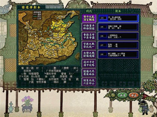 三国志8安卓版中文版图1