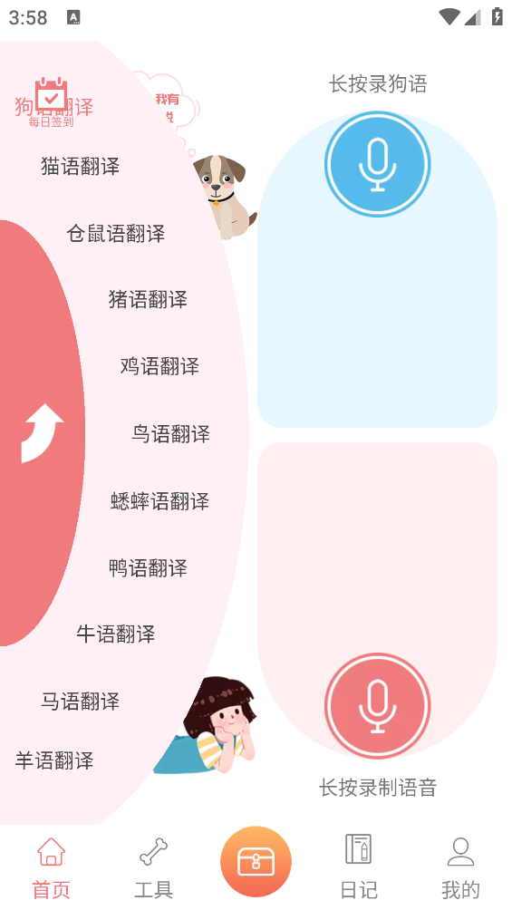 动物语言翻译器图1